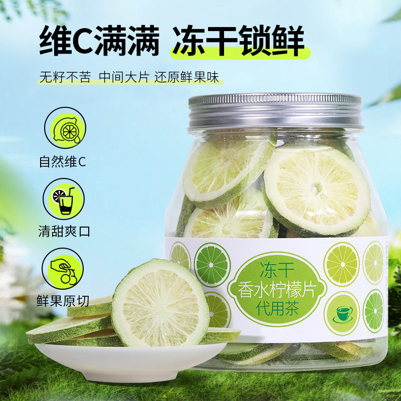 柠檬片香水柠檬片冻干青柠罐装维生素补充冷泡水果茶清新柠檬干片