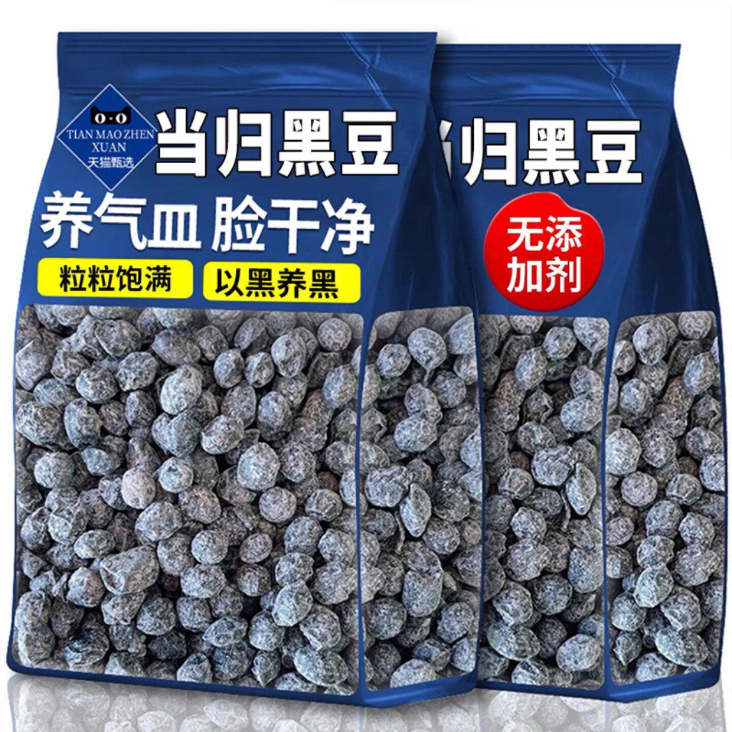 当归黑豆官方旗舰店正宗即食正品黄冰糖古法熬制养生零食补气养血