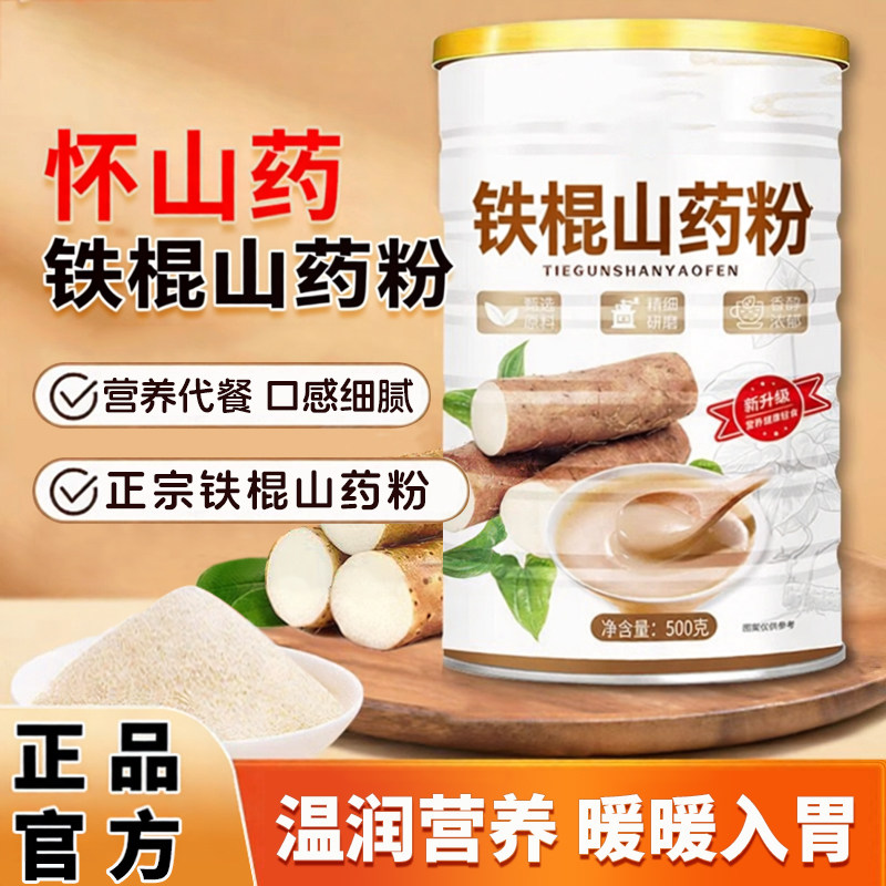 铁棍山药粉细腻易冲泡好喝又养身
