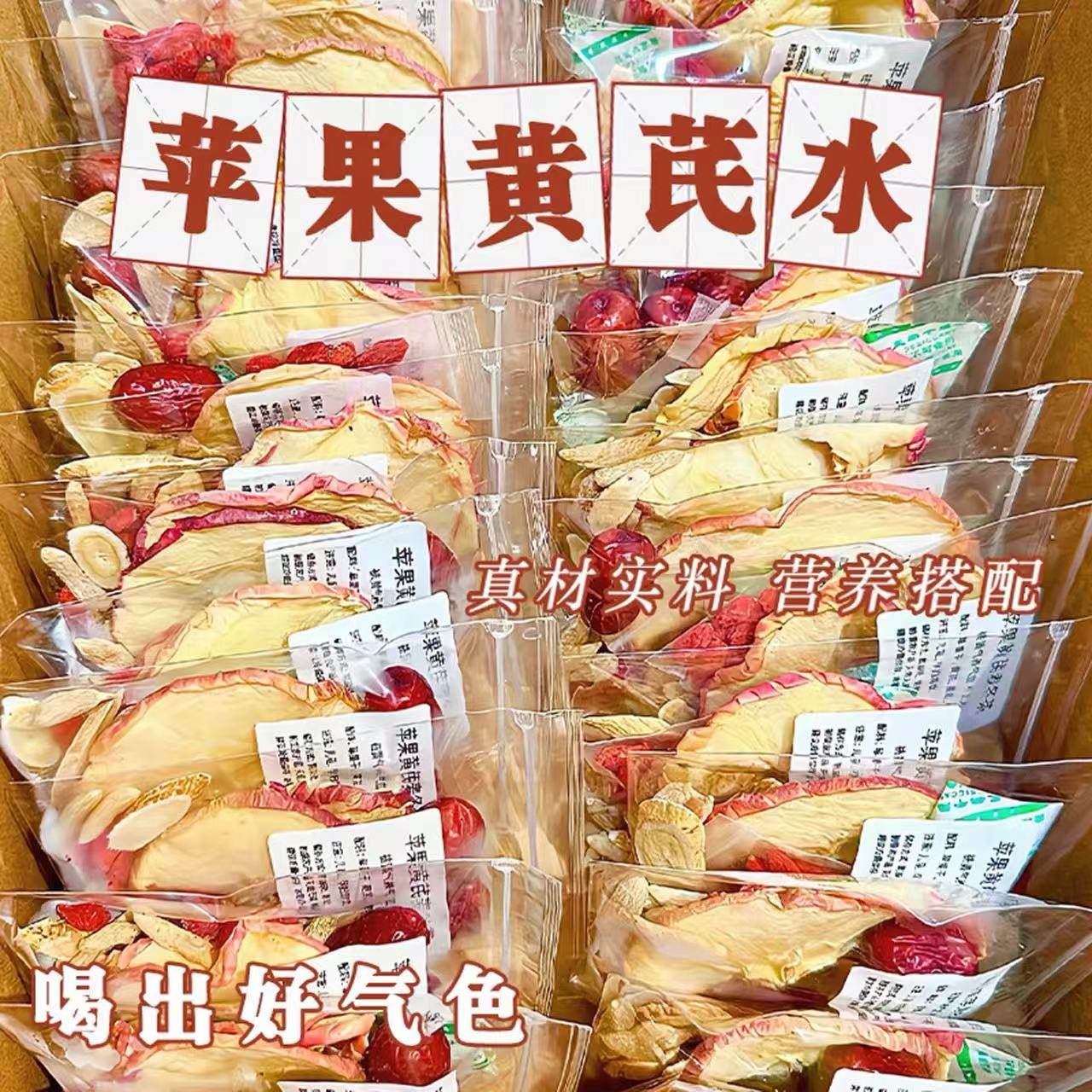 20万+人付款苹果黄芪素颜水