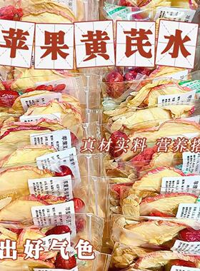 苹果黄芪水麦冬红枣枸杞无花果补女生素颜气血秋冬泡水喝养生花茶