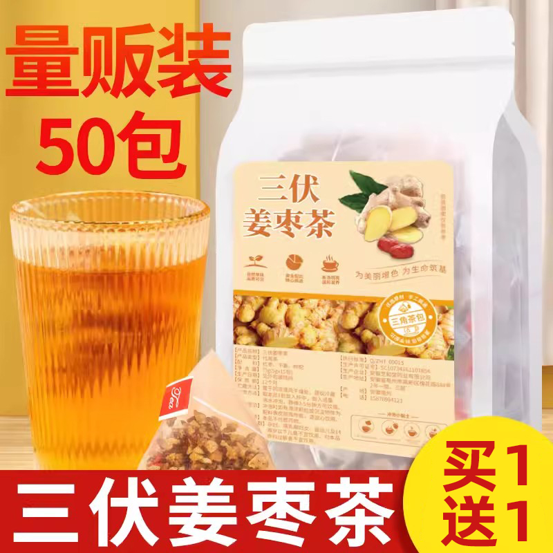 买1送1三伏天姜枣茶官方旗舰店