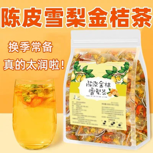 陈皮雪梨金桔茶水果茶包菊花茶热饮冲泡饮品秋冬养生茶泡水喝的茶