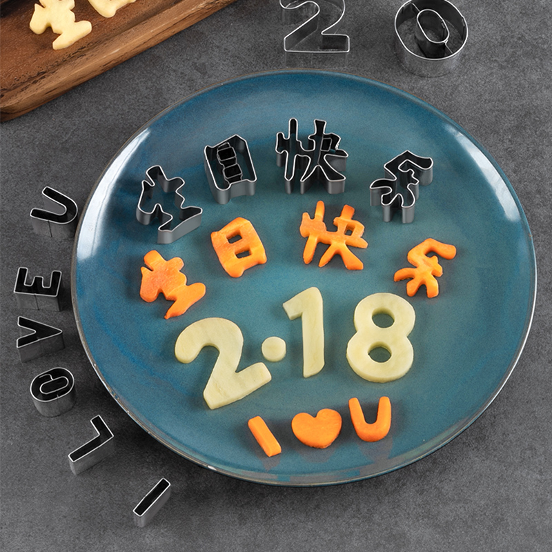 新年快乐模具家用生日胡萝卜刻字切字造型数字几何爱心形切模工具