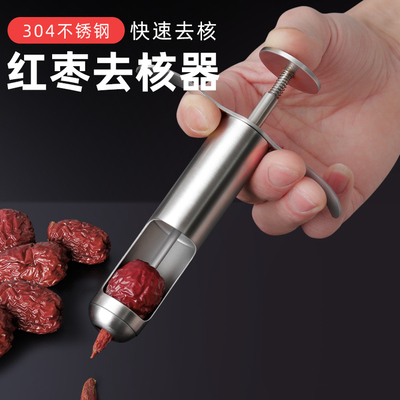304不锈钢红枣去核器家用去枣核神器去核工具大枣胡壳取核取心器