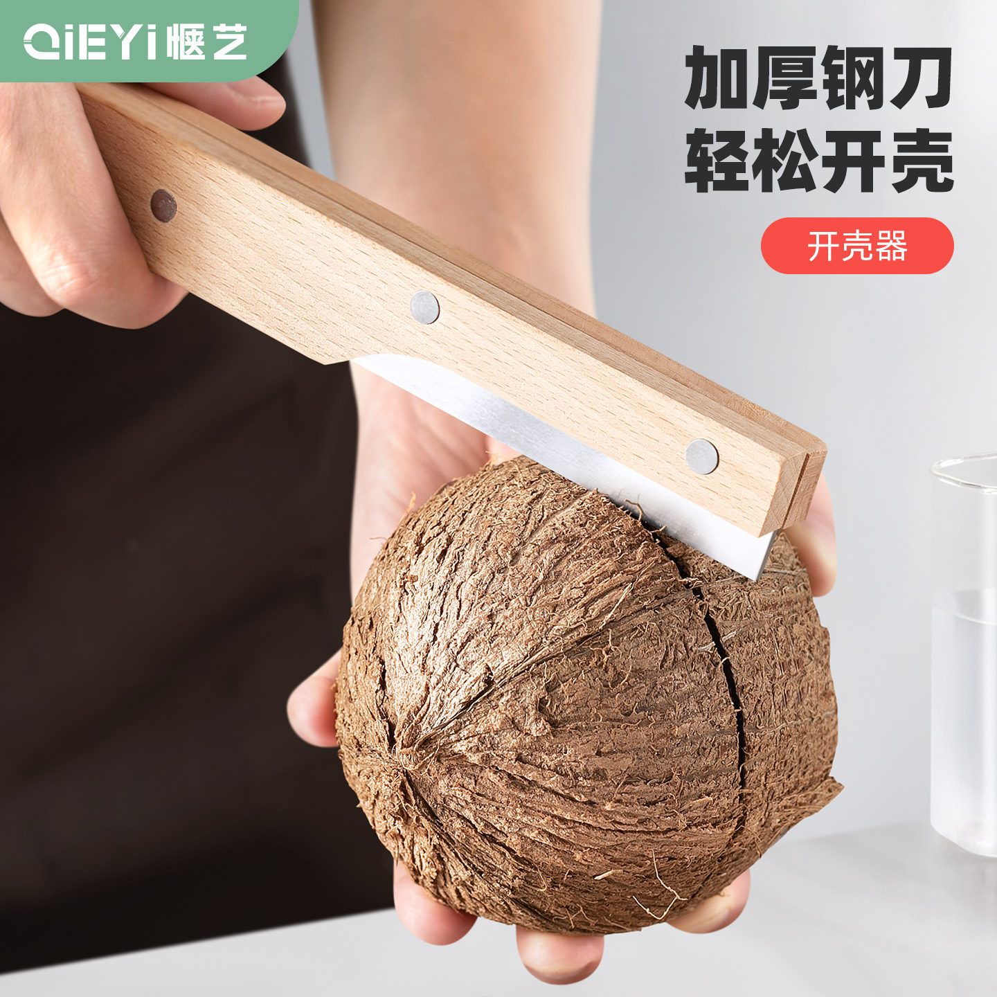 老椰子专用开壳器加厚开椰子神器家用开椰器椰子开壳去肉钢刀工具