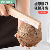 老椰子专用开壳器加厚开椰子神器家用开椰器椰子开壳去肉钢刀工具