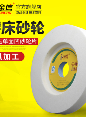 单面凹砂轮618平面小磨床25加厚沙轮片180白刚玉205凹槽31.75水磨