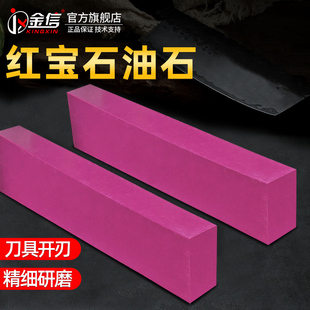 红宝石油石条3000目大块修平台模具精磨割油刀磨石加硬抛光研磨