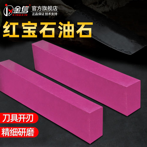 红宝石磨刀石开刃2000-3000钨钢