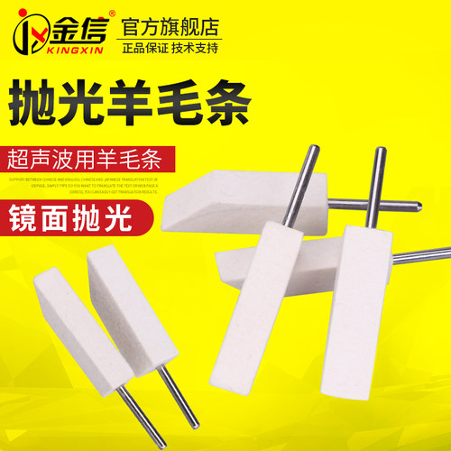 镜面抛光羊毛往复式超声波打磨机