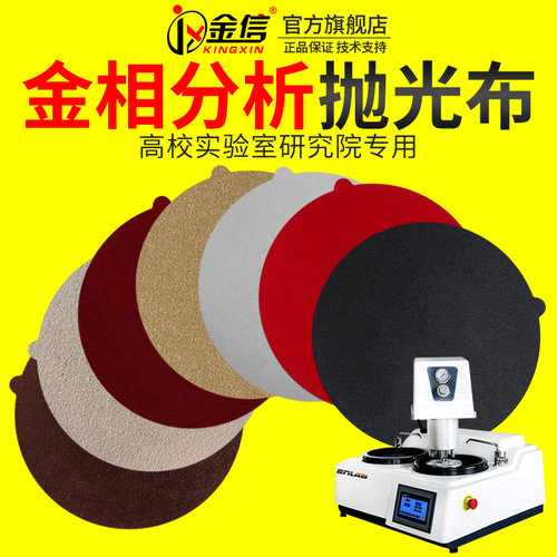 金相抛光布高校实验室研究院专用