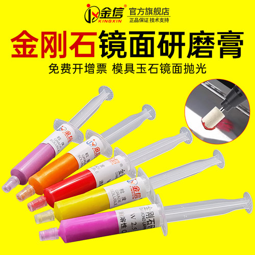 金刚石研磨膏钻石模具抛光碾磨膏镜面羊毛工具磨抛剂打光金属材料
