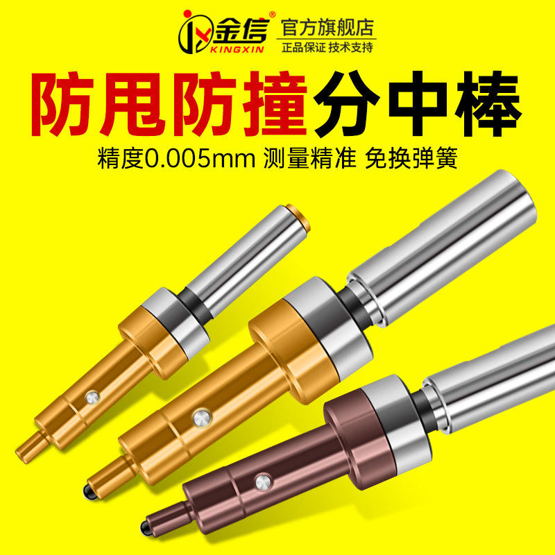 分中棒高精度数控加工中心寻边器精密无磁对刀仪陶瓷镀钛防甩防撞