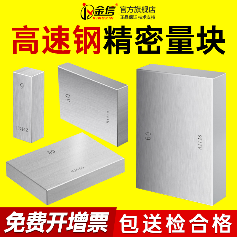 高速钢量块块规硬度高测量精准
