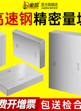 量块标准块standard单个块规校队块千分尺高速钢校准块高精密测量