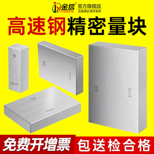 量块标准块standard单个块规校队块千分尺高速钢校准块高精密测量
