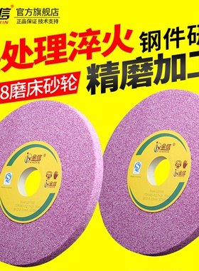 金信小磨床砂轮618红色平面180铬刚玉沙轮片磨片手摇热处理淬火钢