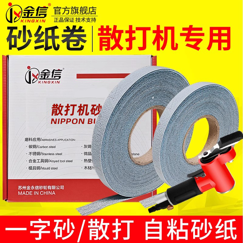 散打机背胶砂纸模具抛光去火花纹