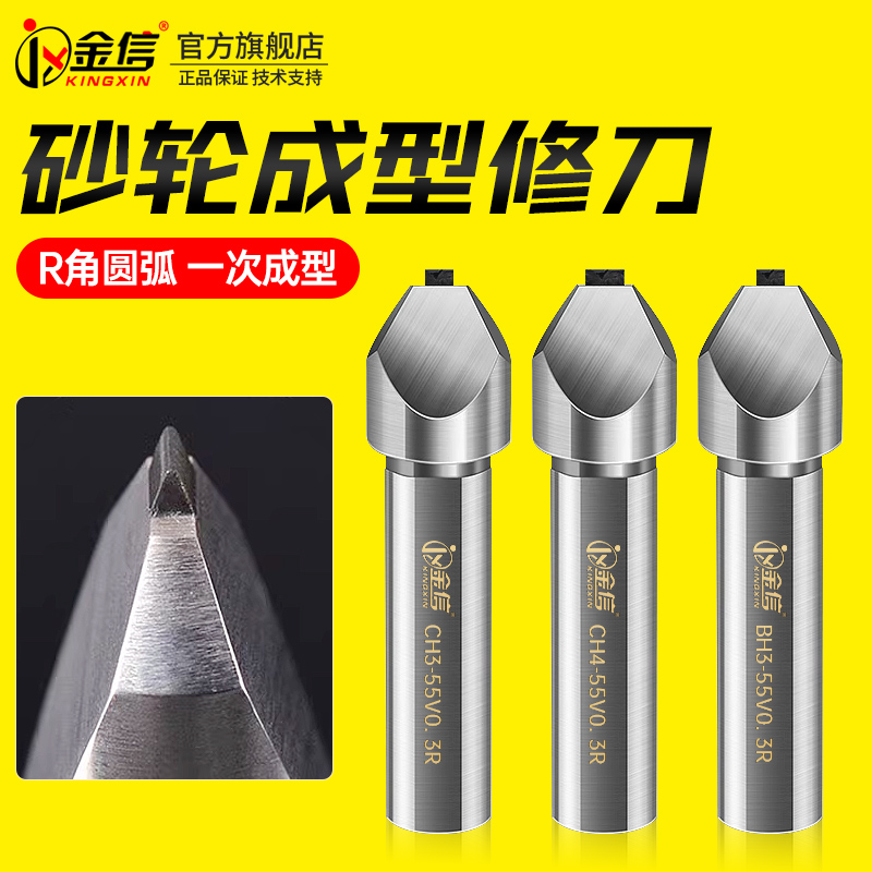 R角成型修刀外圆磨床修整器