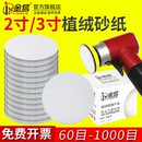 自粘式 2寸植绒砂纸片3气动打磨机600圆形400 320圆盘砂皮240目80
