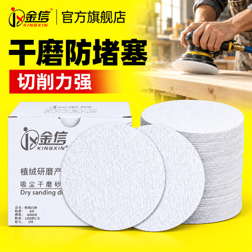 5寸植绒干磨气动打磨机砂纸