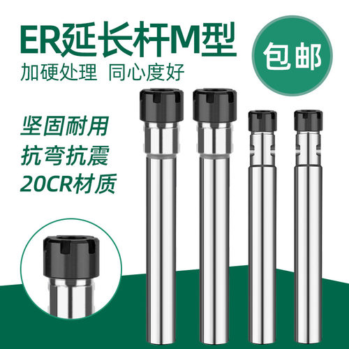 数控刀柄延长杆cncm型铣刀