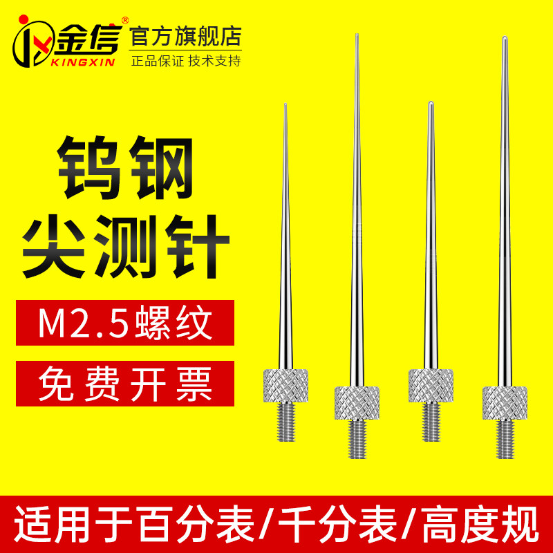 钨钢尖测针百分表千分表探针图片