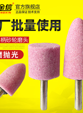 砂轮磨头打磨内磨机锥形直磨6mm圆柱电磨红色沙轮带柄12/16/20/25