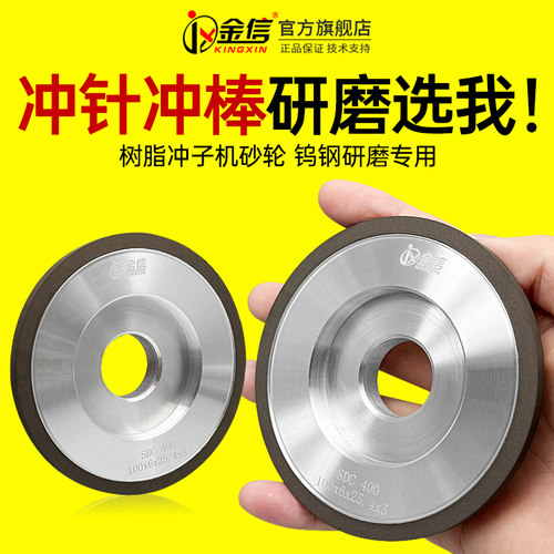 冲子研磨机钨钢砂轮树脂金刚石