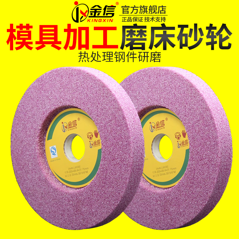 金信红色砂轮刚玉磨床加厚单面