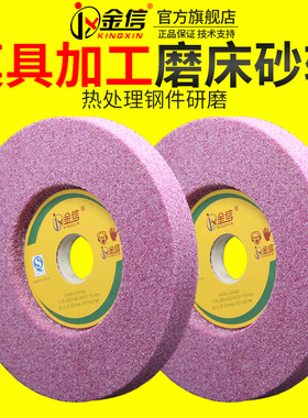 金信红色砂轮铬刚玉618小磨床沙轮180/205*25.4*31.75加厚单面凹