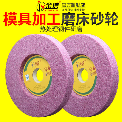 金信红色砂轮铬刚玉618小磨床沙轮180/205*25.4*31.75加厚单面凹