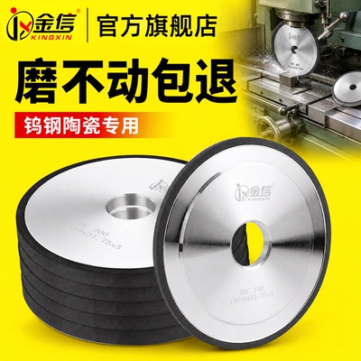 金信树脂SDC金刚石磨床砂轮陶瓷光学玻璃钨钢硬质合金半导体硅片