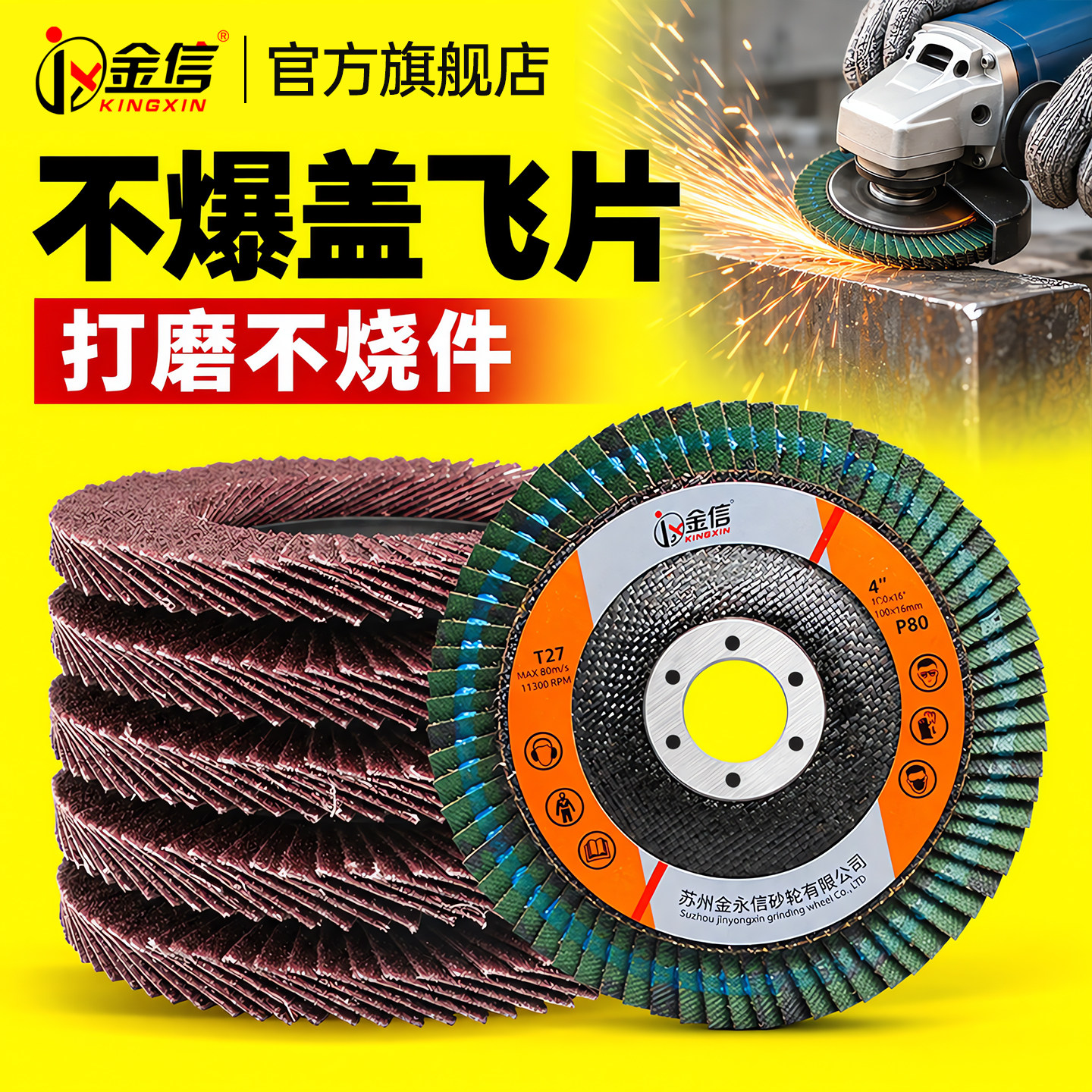 金信百叶轮打磨片角磨机百叶片抛光片百页砂轮磨光不锈钢砂纸加厚
