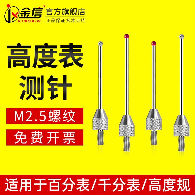 高度表测针加工中心千分表探针