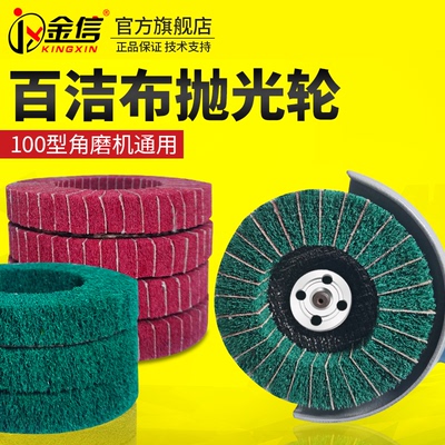 除锈打磨神器抛光轮角磨机百洁布不锈钢拉丝工具清洁栏杆磨光金属