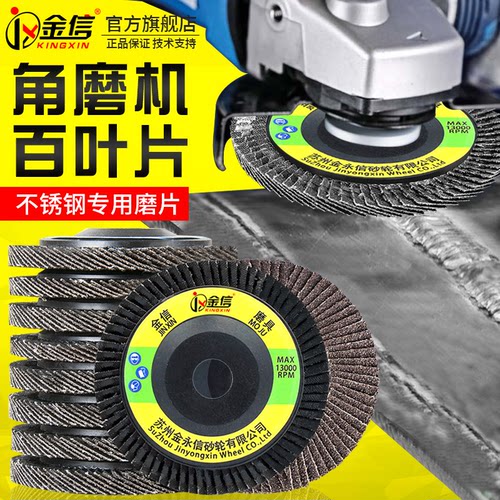 金信角磨机百叶片100磨光机木工