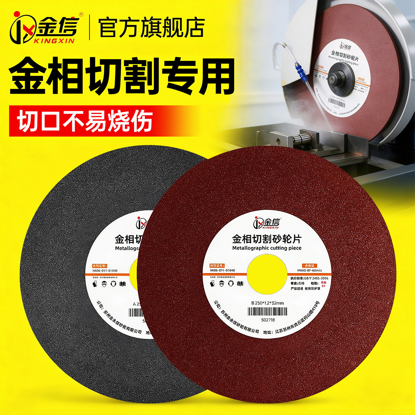 金相切割片砂轮片试样机专用300*2试验250*1.5*32切割机350mm