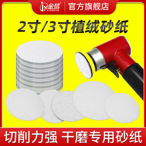 金信植绒砂纸片2寸3寸金属圆形