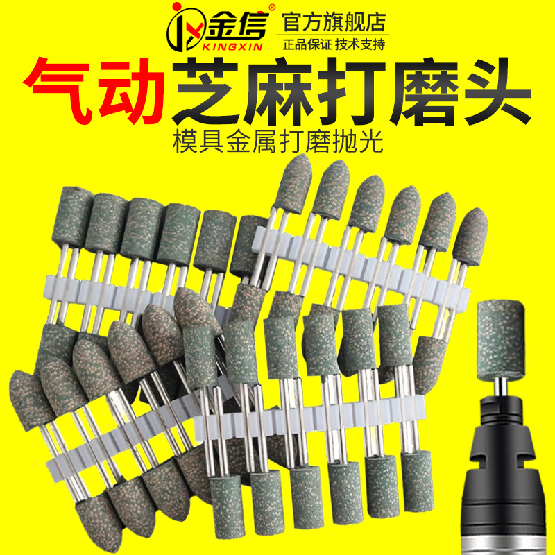 金信芝麻磨头3mm抛光工具气动