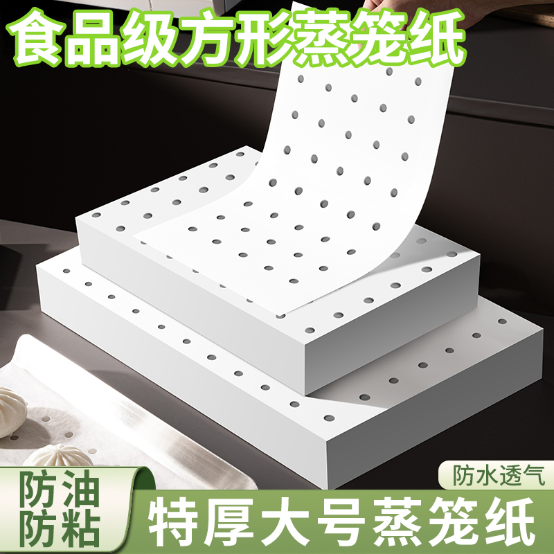 日本蒸笼纸长方形食品级专用蒸箱垫蒸笼垫一次性包子馒头蒸锅蒸布