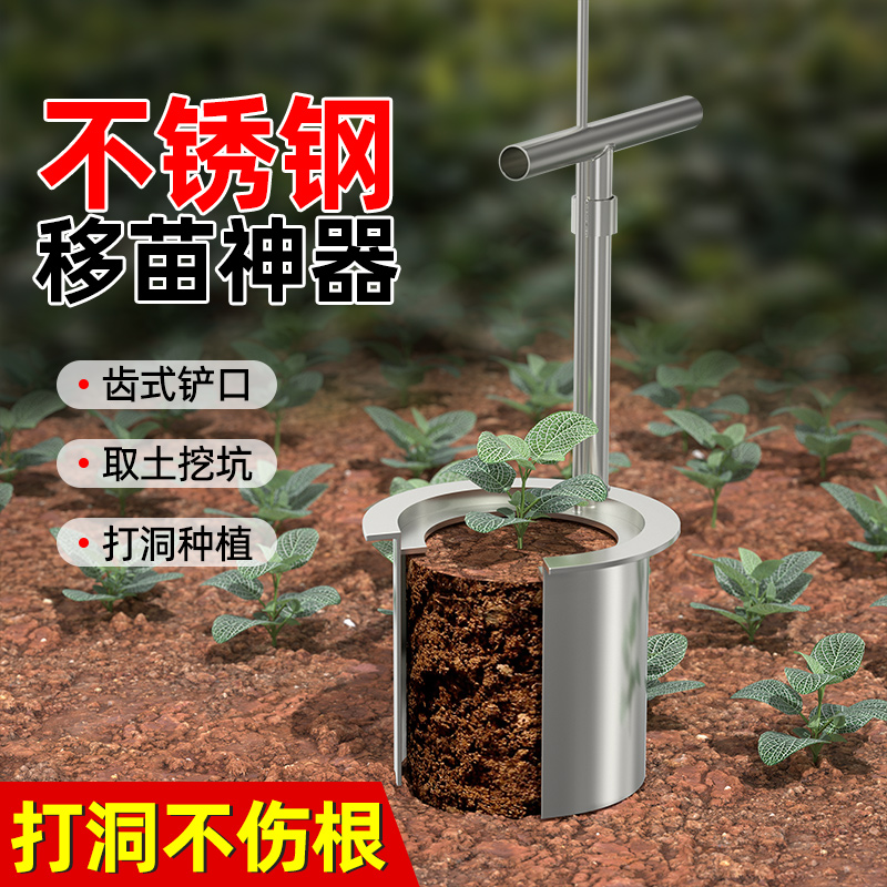 不锈钢移苗神器栽苗器种菜专用工具起苗秧苗移栽器打洞器玉米柑橘