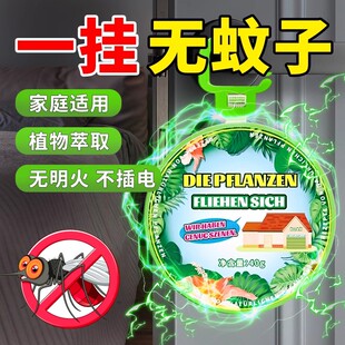 德国强效驱蚊挂件入户门口室内防蚊虫驱蚊神器植物趋避饼香薰无毒
