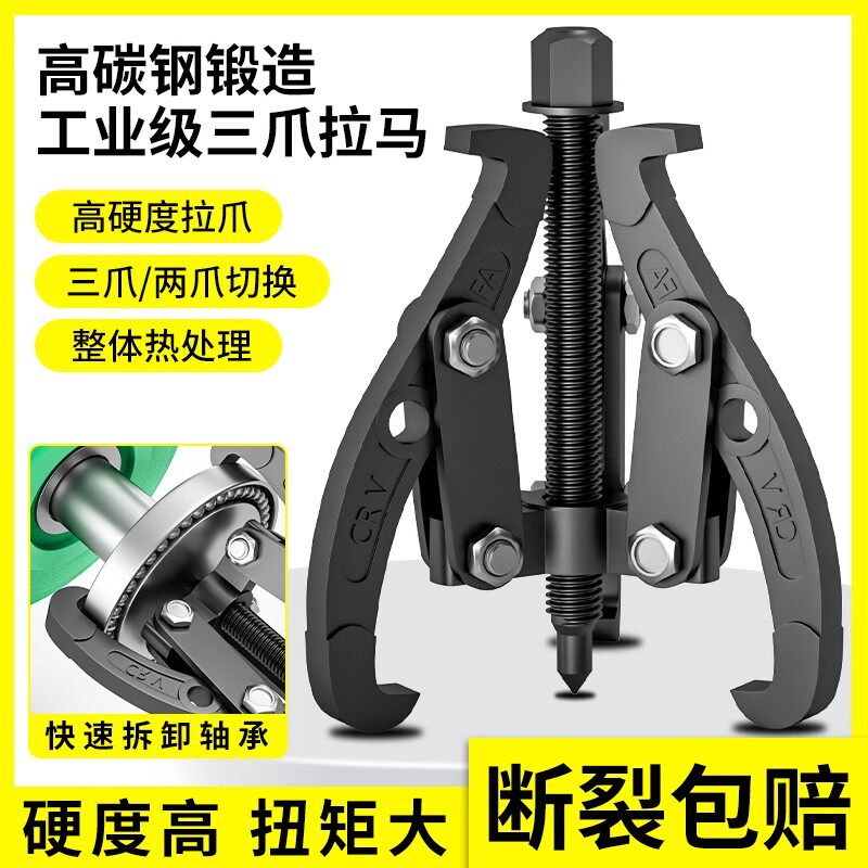 德国工业级三爪拉马拆卸工具轴承取出器两爪抓拔轮器拉玛神器