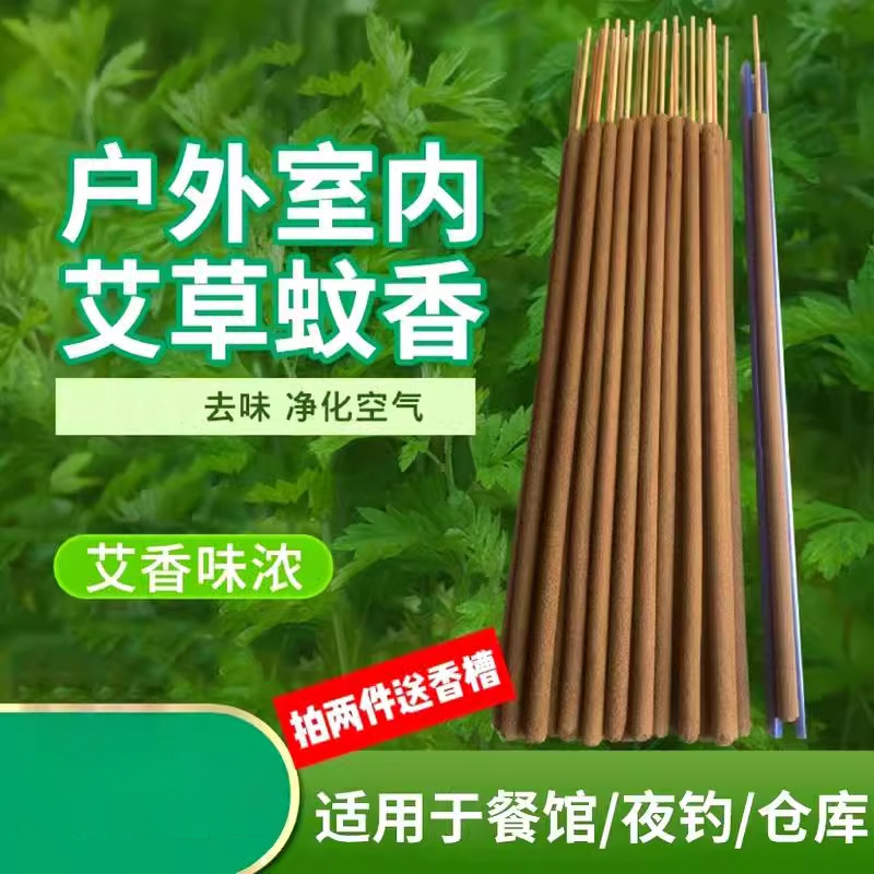 艾草蚊香棒艾条百里清艾叶家用 夜钓露营户外院子室内