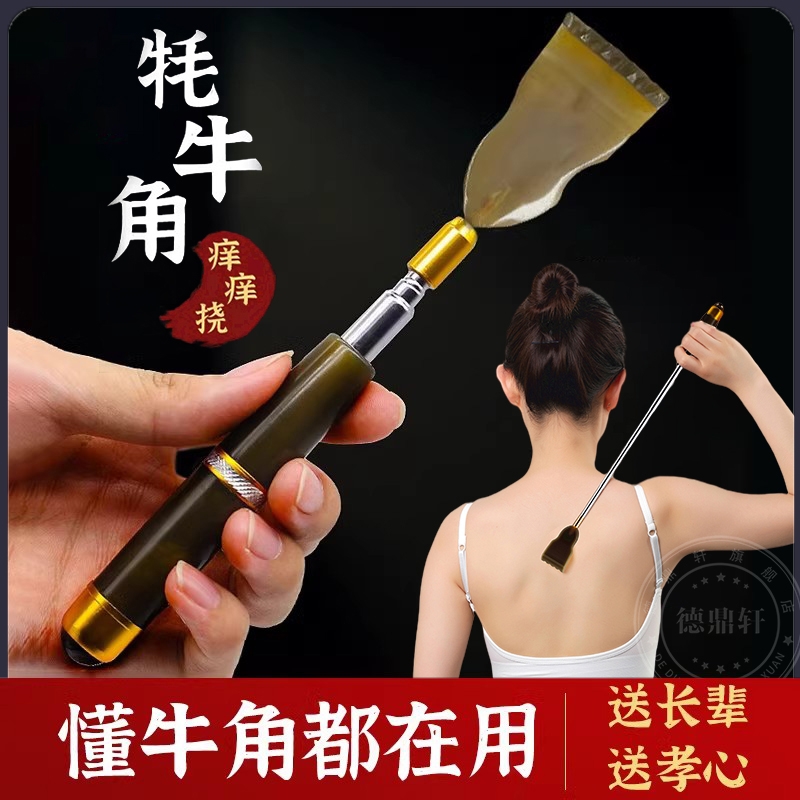 天然牛角不求人抓痒器痒痒挠多功能抓背部伸缩老头乐痒痒挠神器爬