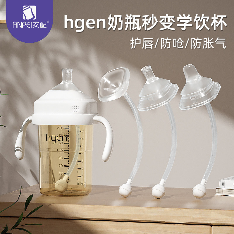 适配赫根奶瓶配件吸管手柄学饮杯鸭嘴奶嘴直饮吸管重力球