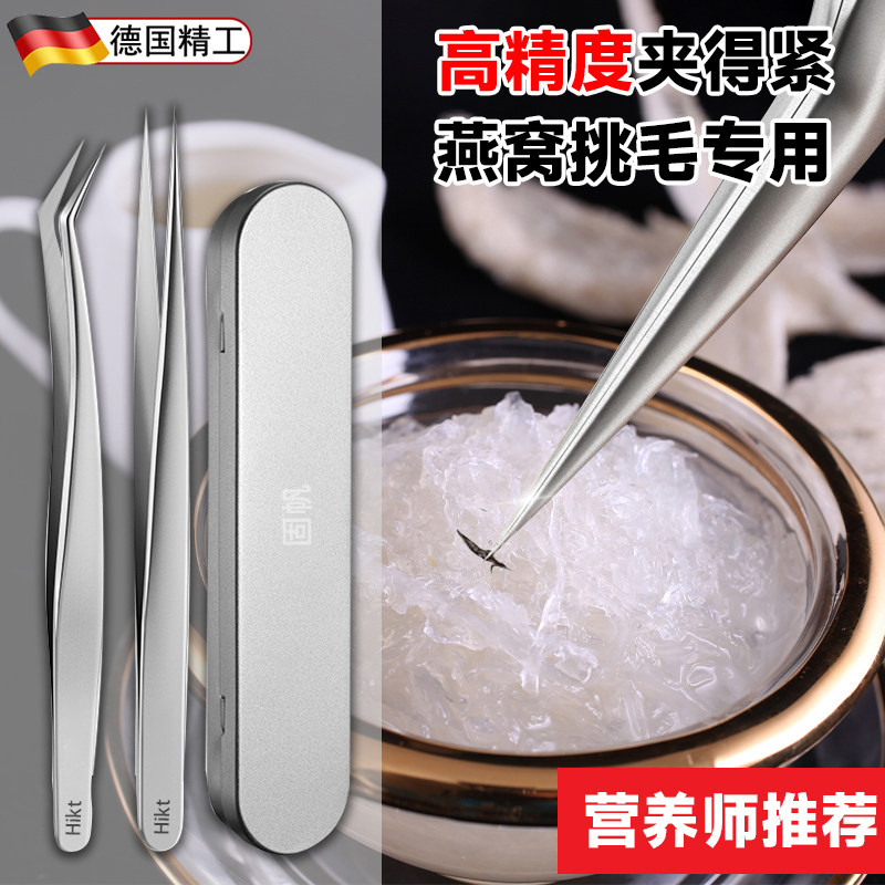 德国燕窝挑毛神器镊子高精密工具夹毛夹子三件套不锈钢尖头弯头夹