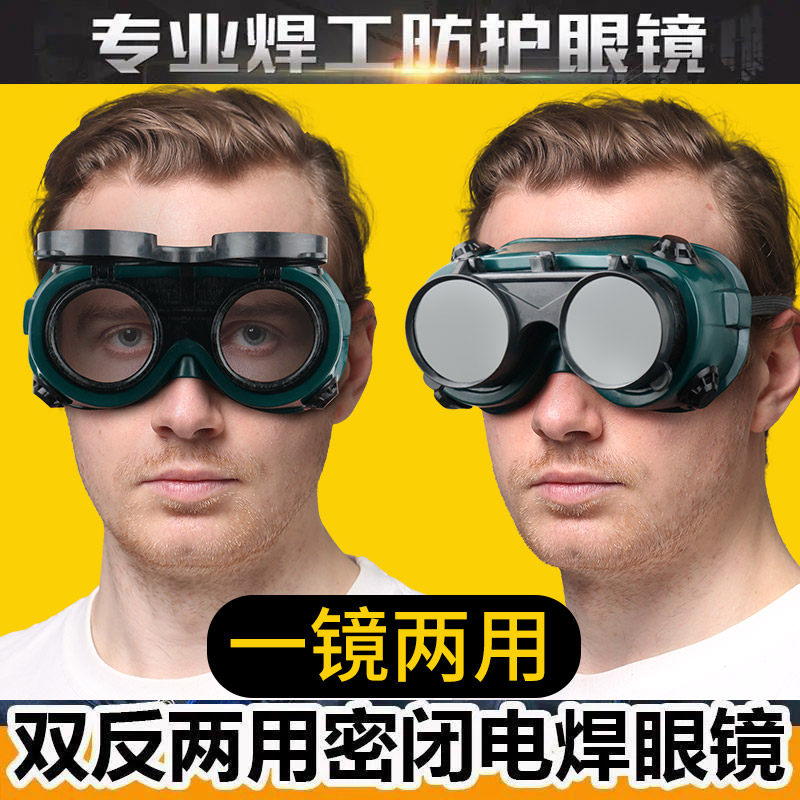 防强光护目镜电焊眼镜焊工专用烧焊防护劳保氩弧焊打磨防尘防打眼